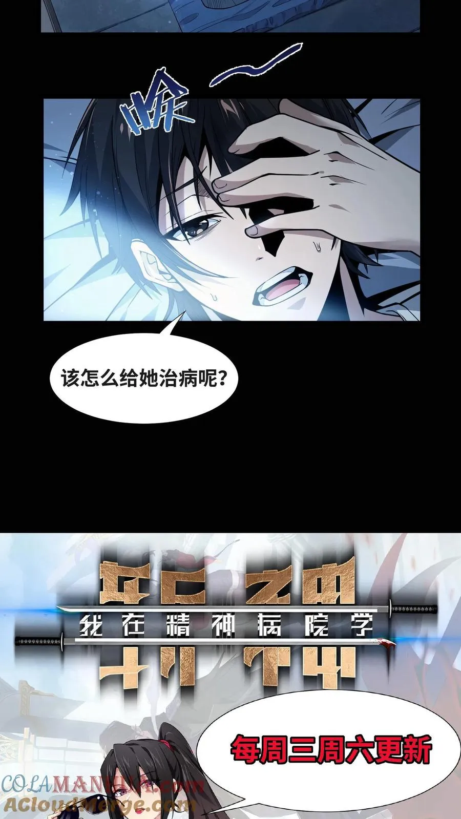 第6话 黑夜女神 第33页