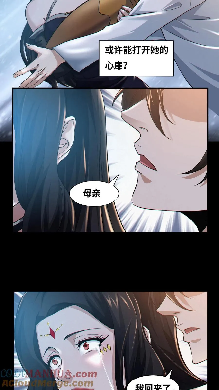第10话 治疗的方法 第3页