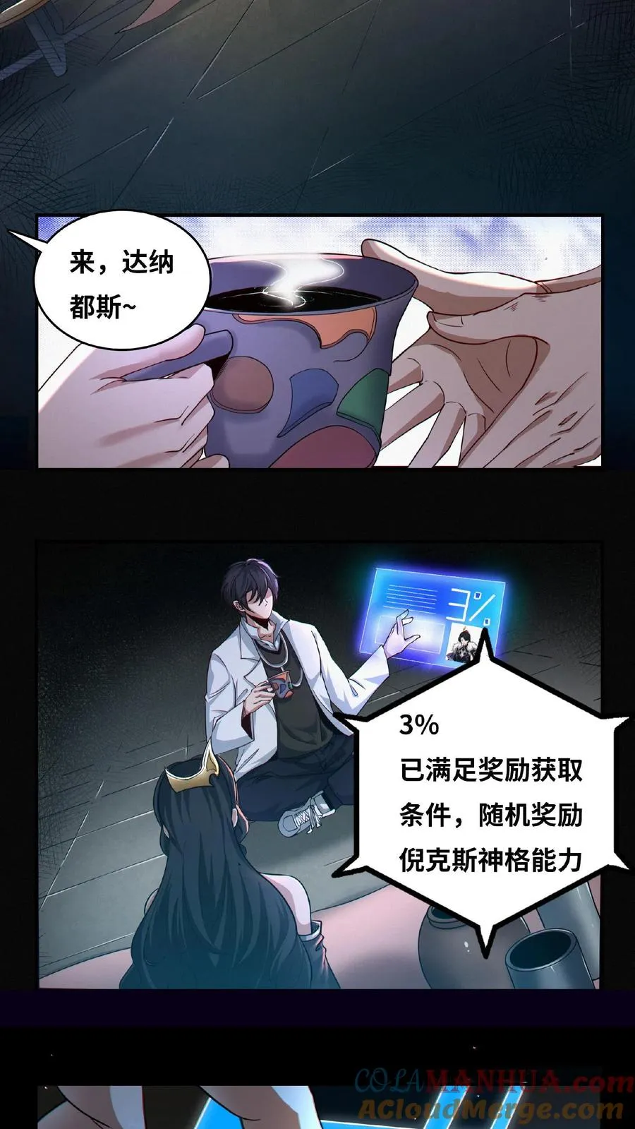 第10话 治疗的方法 第7页