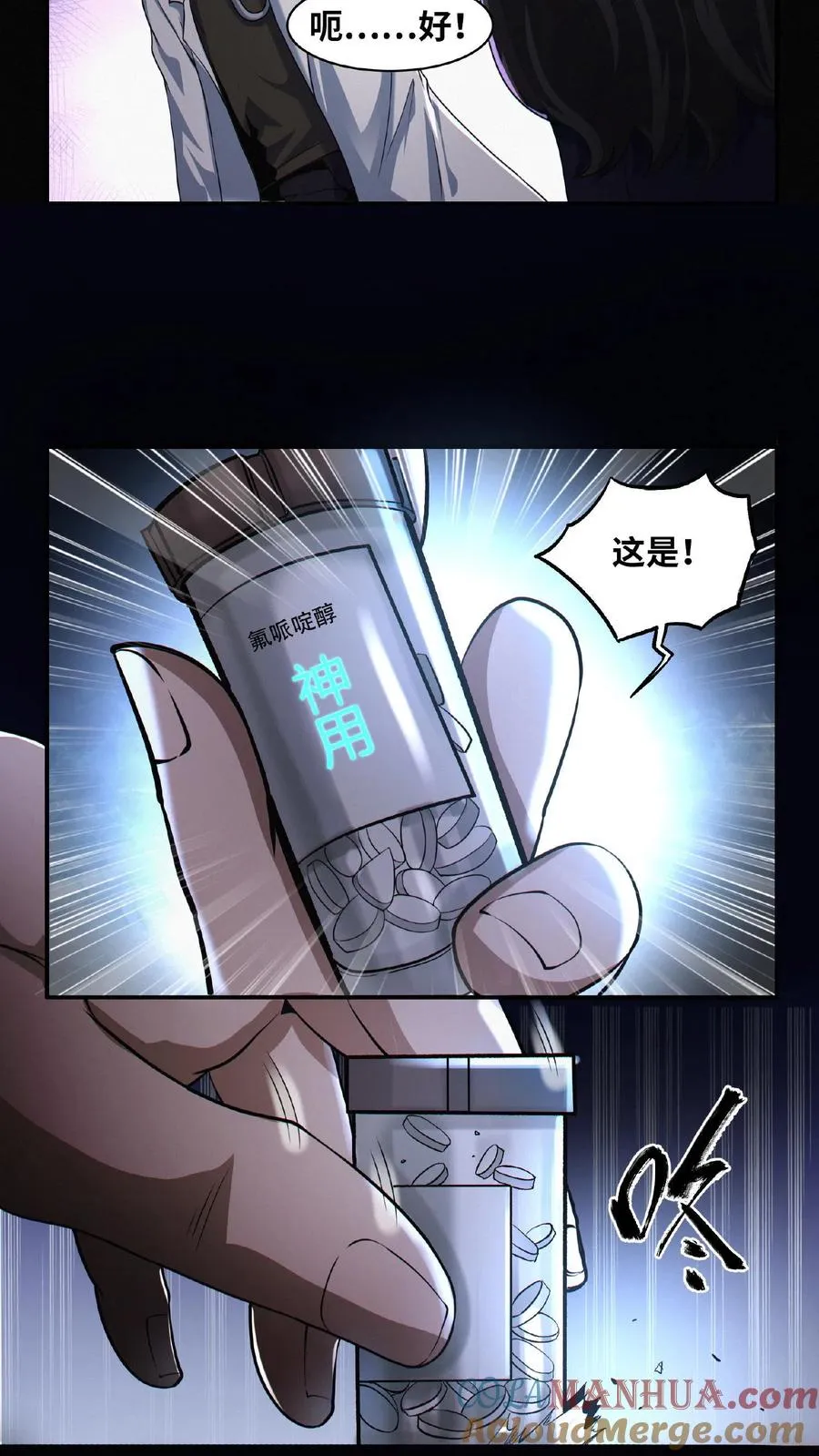 第10话 治疗的方法 第15页