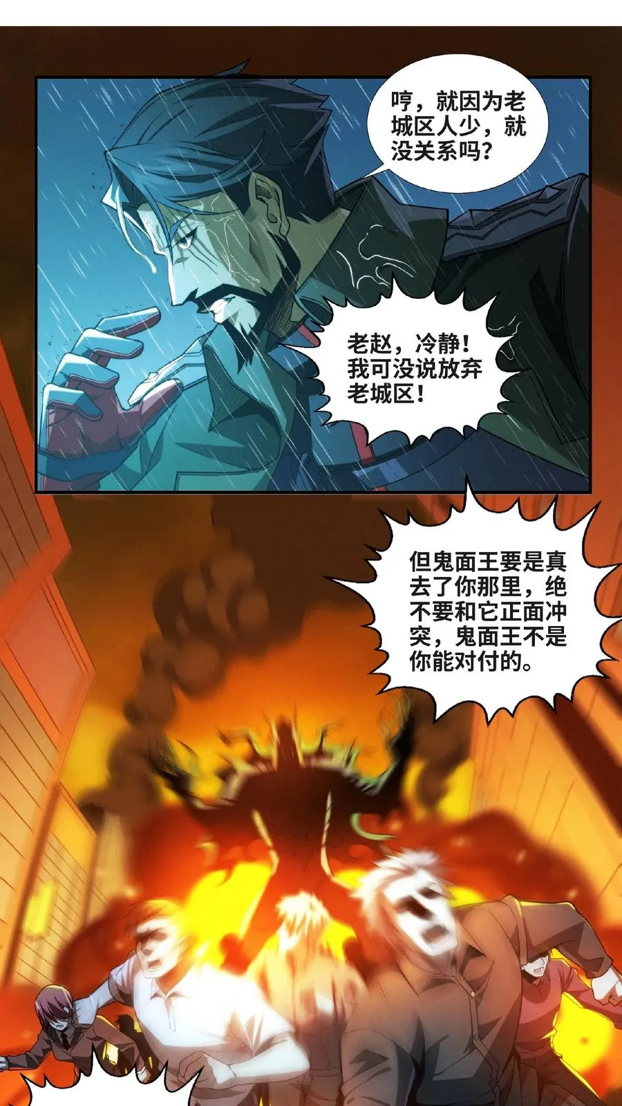第13话 鬼面王 第2页