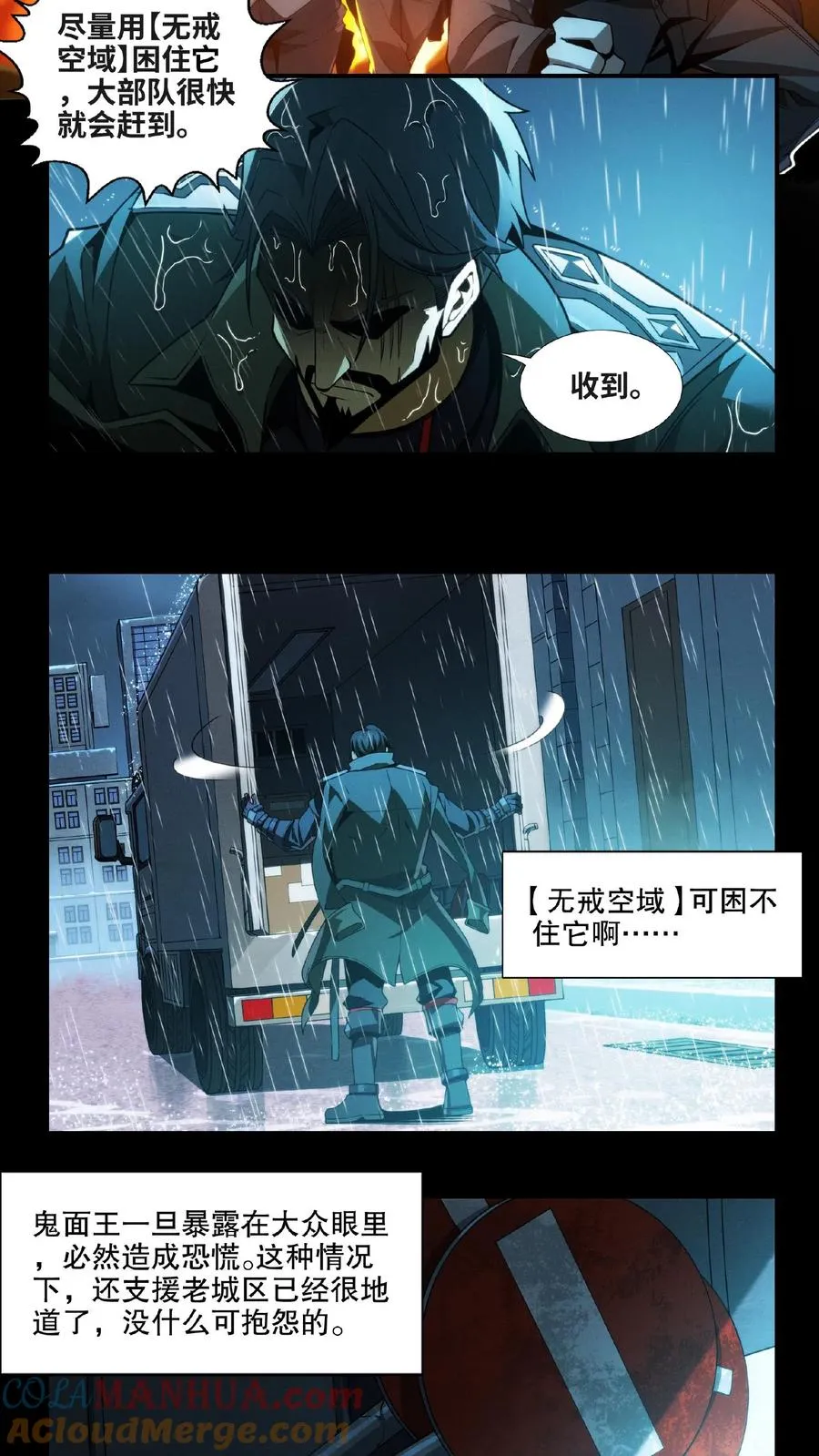第13话 鬼面王 第3页