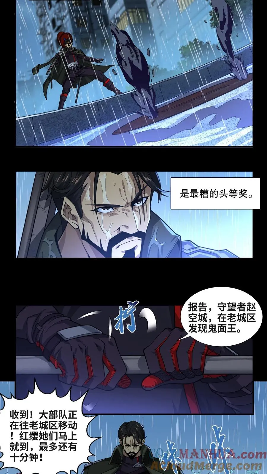 第13话 鬼面王 第7页