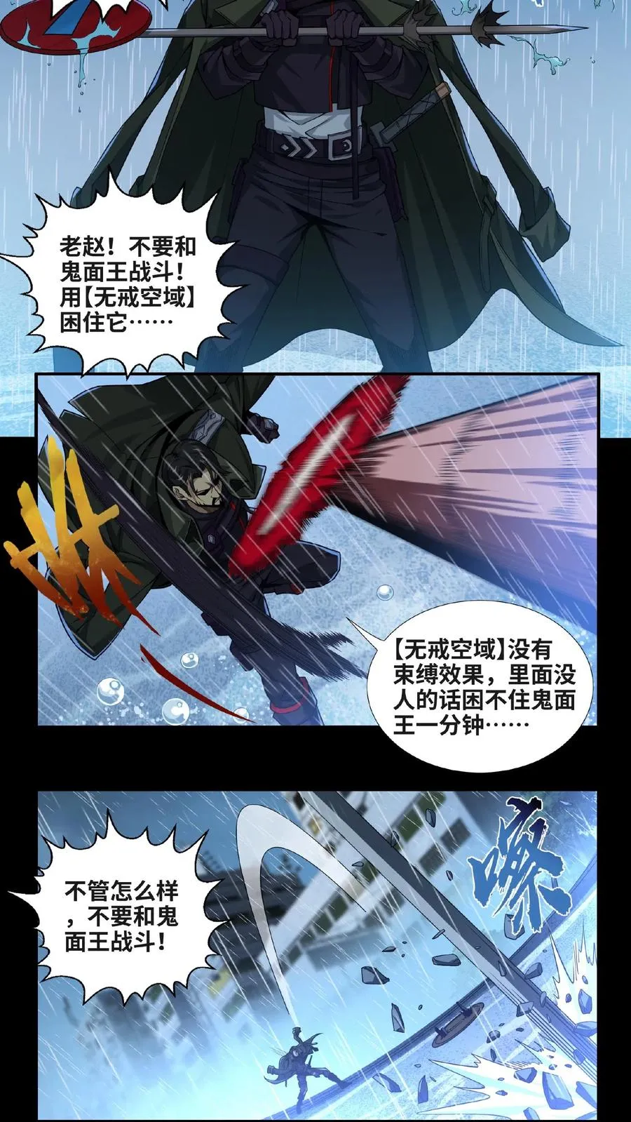 第13话 鬼面王 第8页