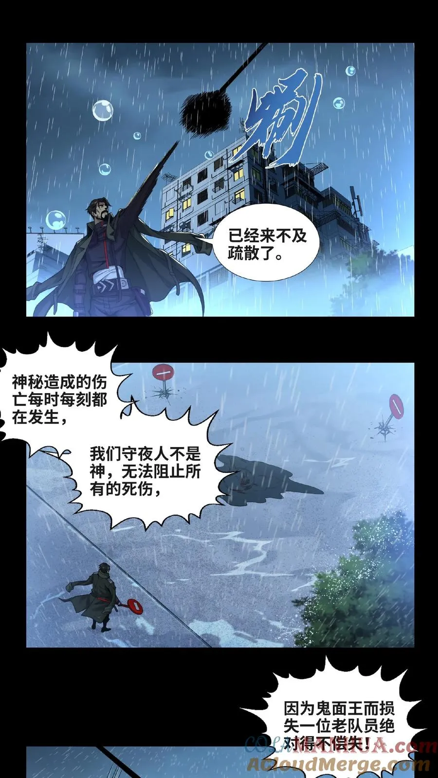 第13话 鬼面王 第9页