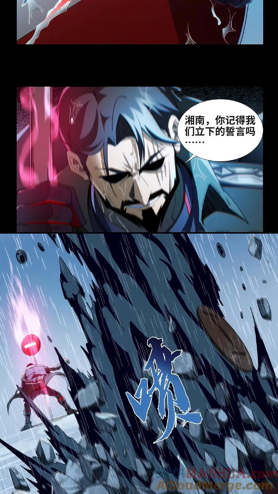 第13话 鬼面王 第11页