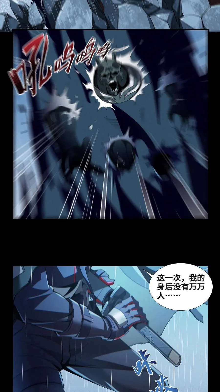 第13话 鬼面王 第12页