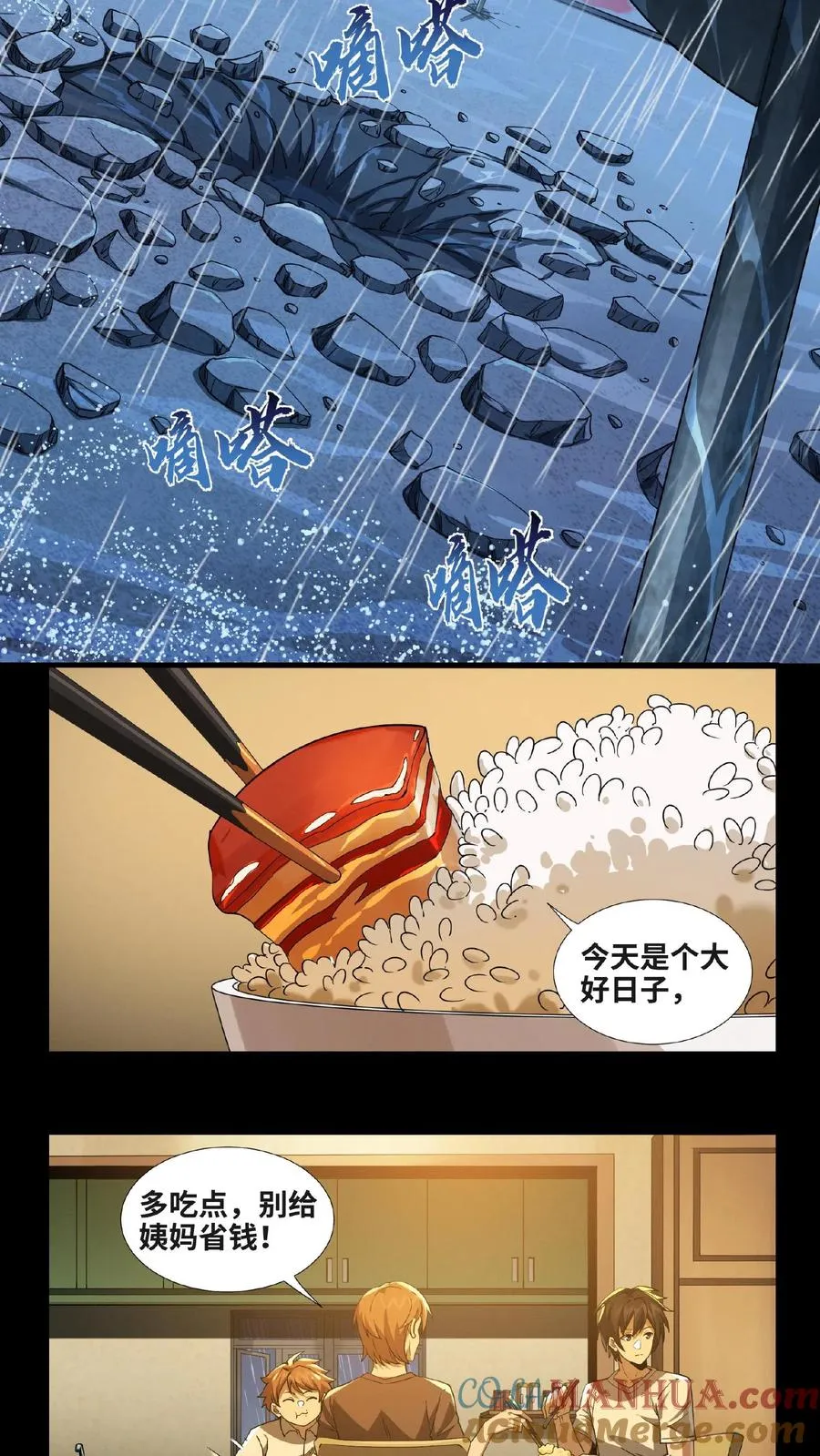 第13话 鬼面王 第17页