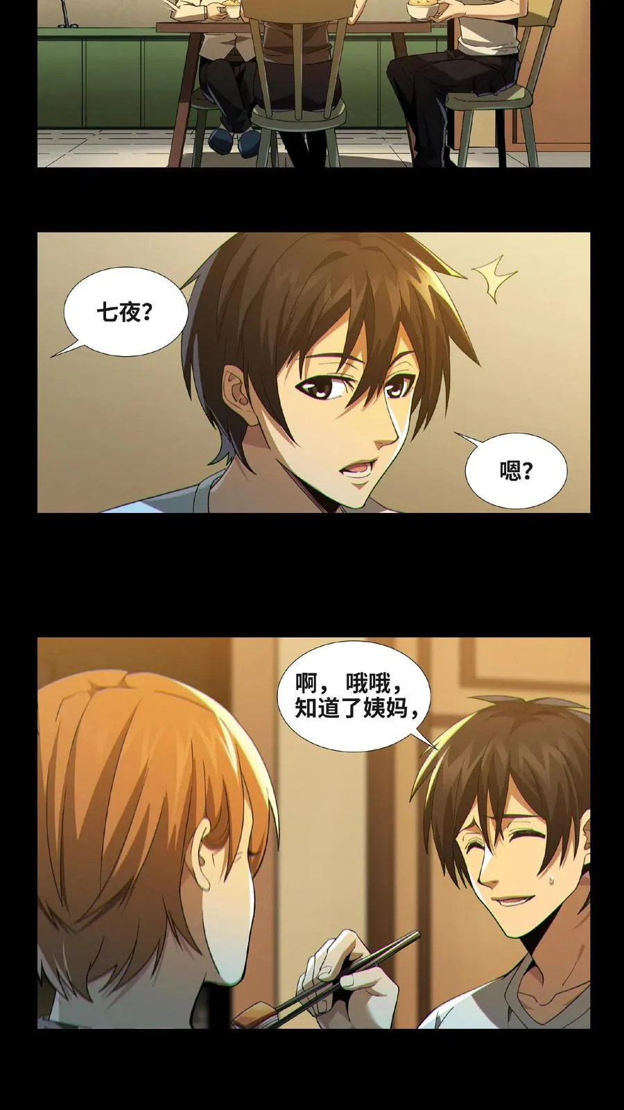 第13话 鬼面王 第18页