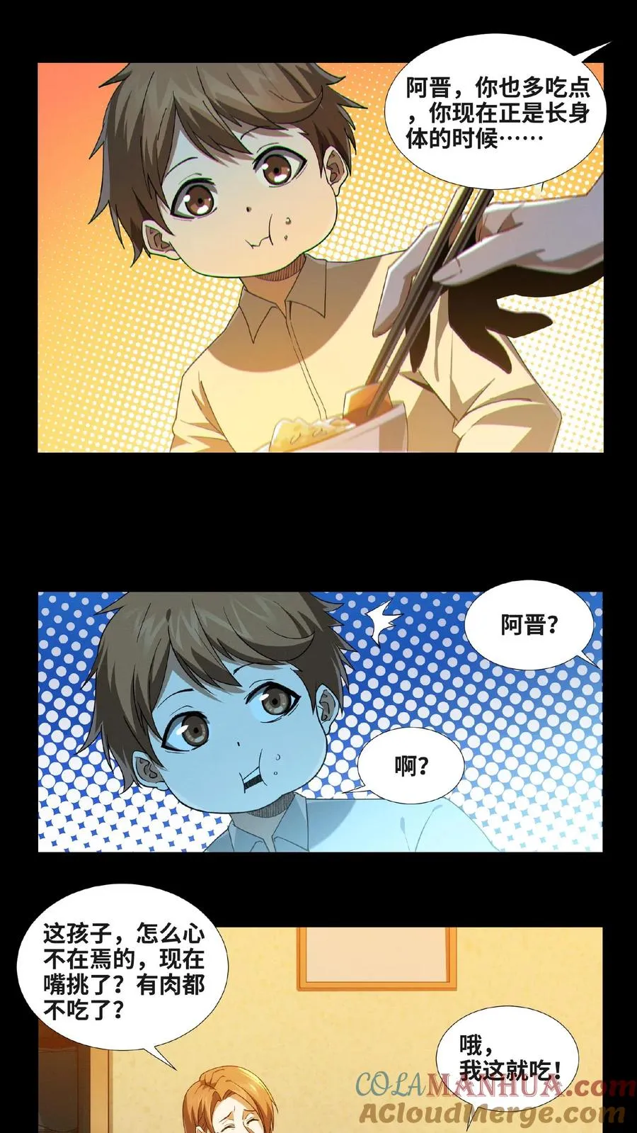 第13话 鬼面王 第19页