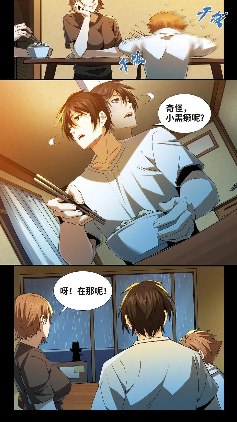 第13话 鬼面王 第20页