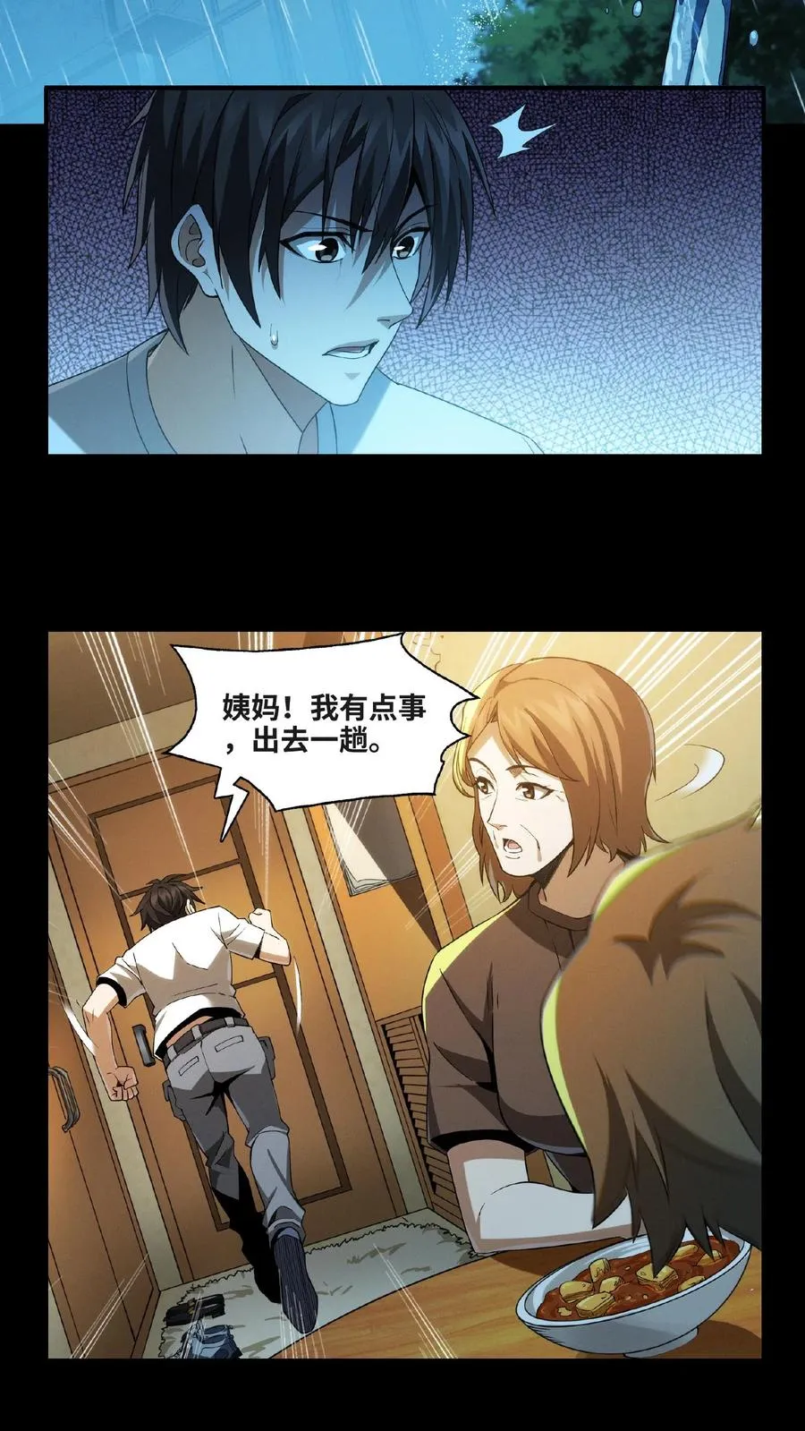 第13话 鬼面王 第22页