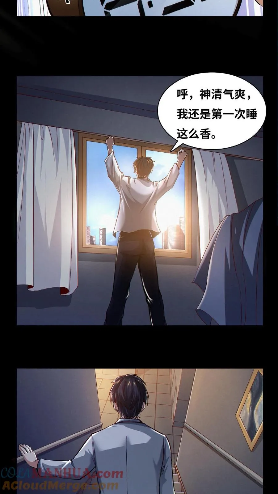 第11话 我，能看见了 第3页