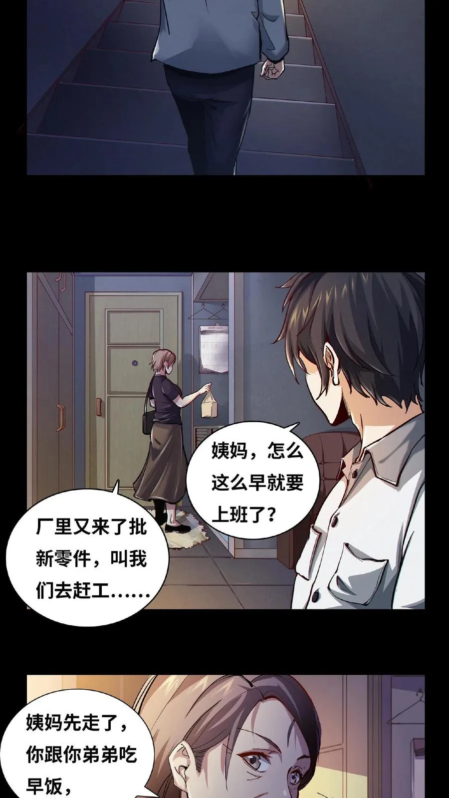 第11话 我，能看见了 第4页