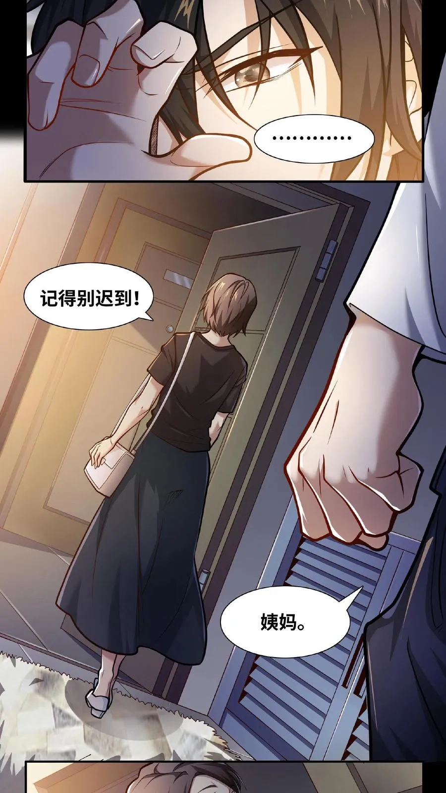 第11话 我，能看见了 第6页