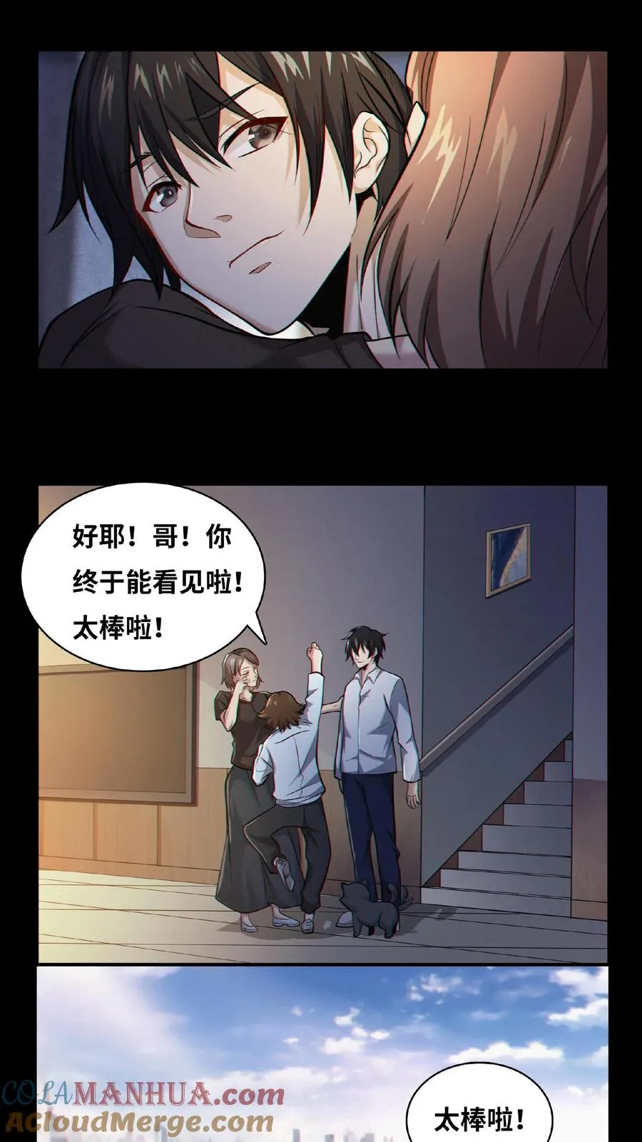 第11话 我，能看见了 第9页