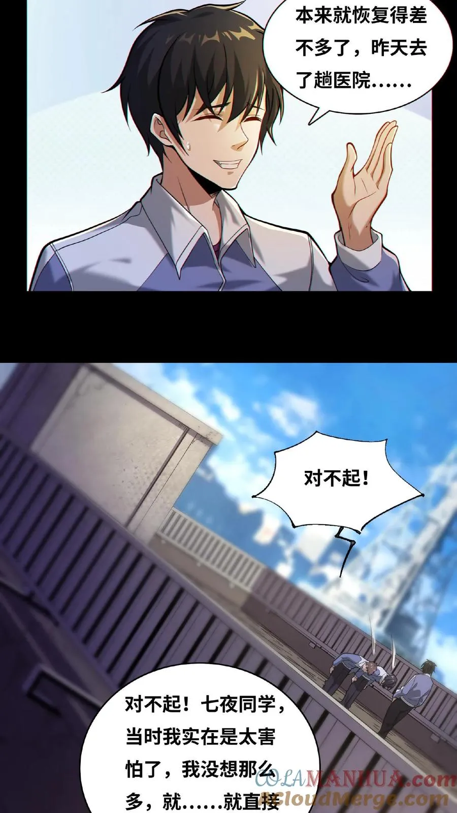 第11话 我，能看见了 第13页