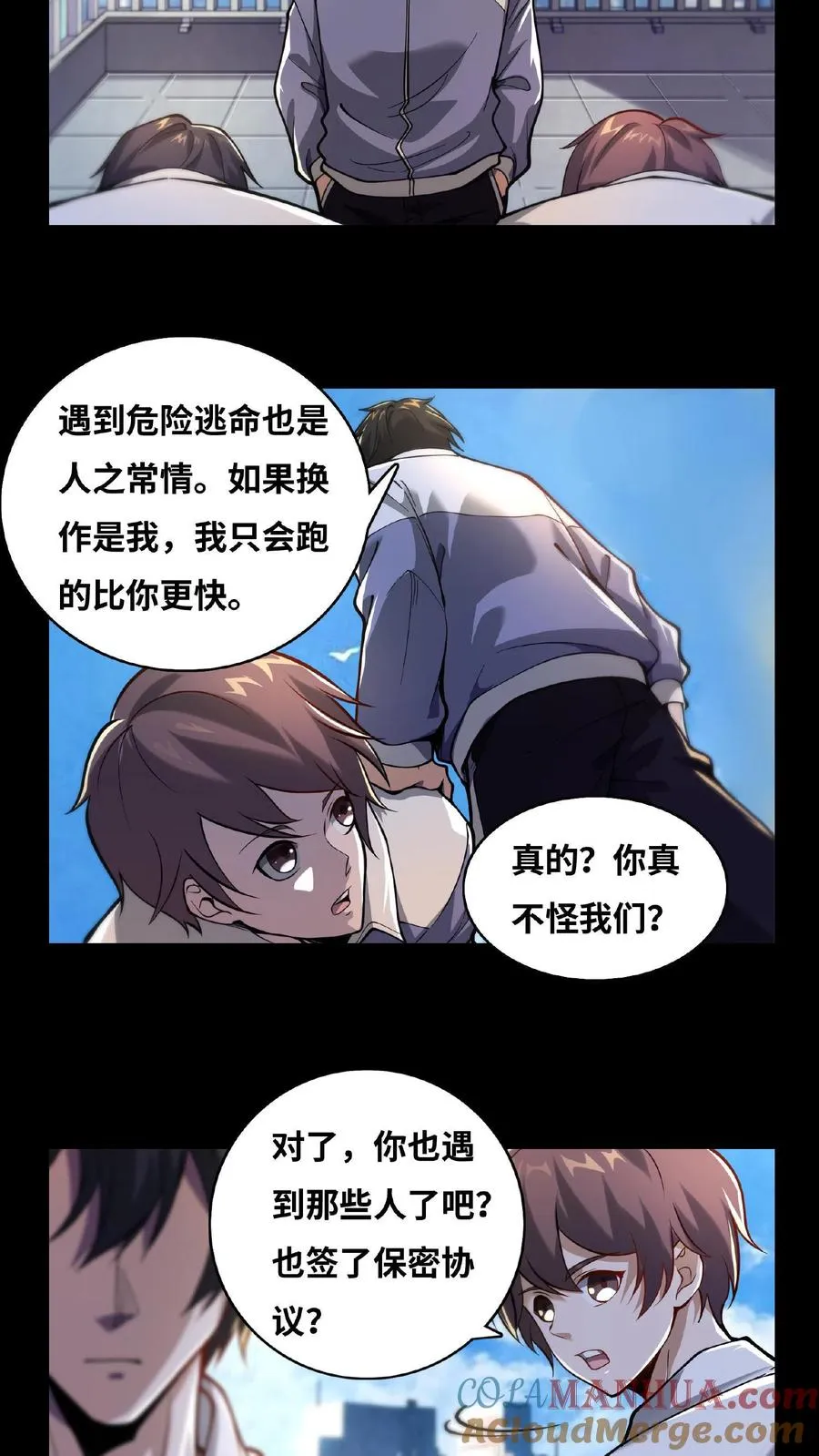 第11话 我，能看见了 第15页