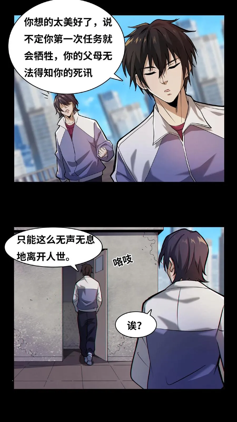 第11话 我，能看见了 第18页