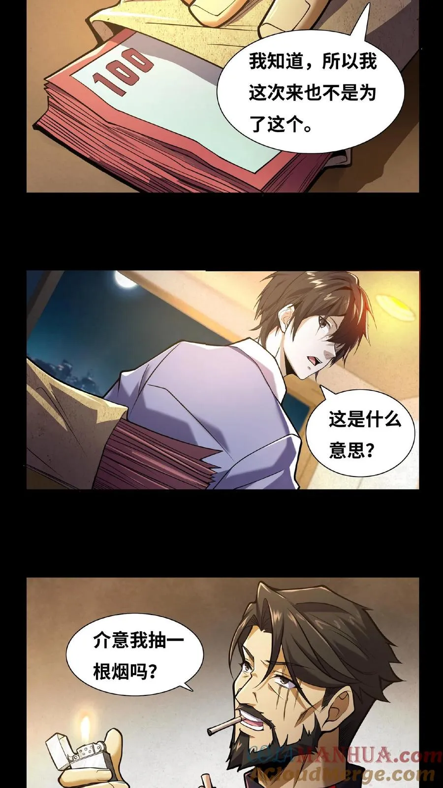 第11话 我，能看见了 第23页