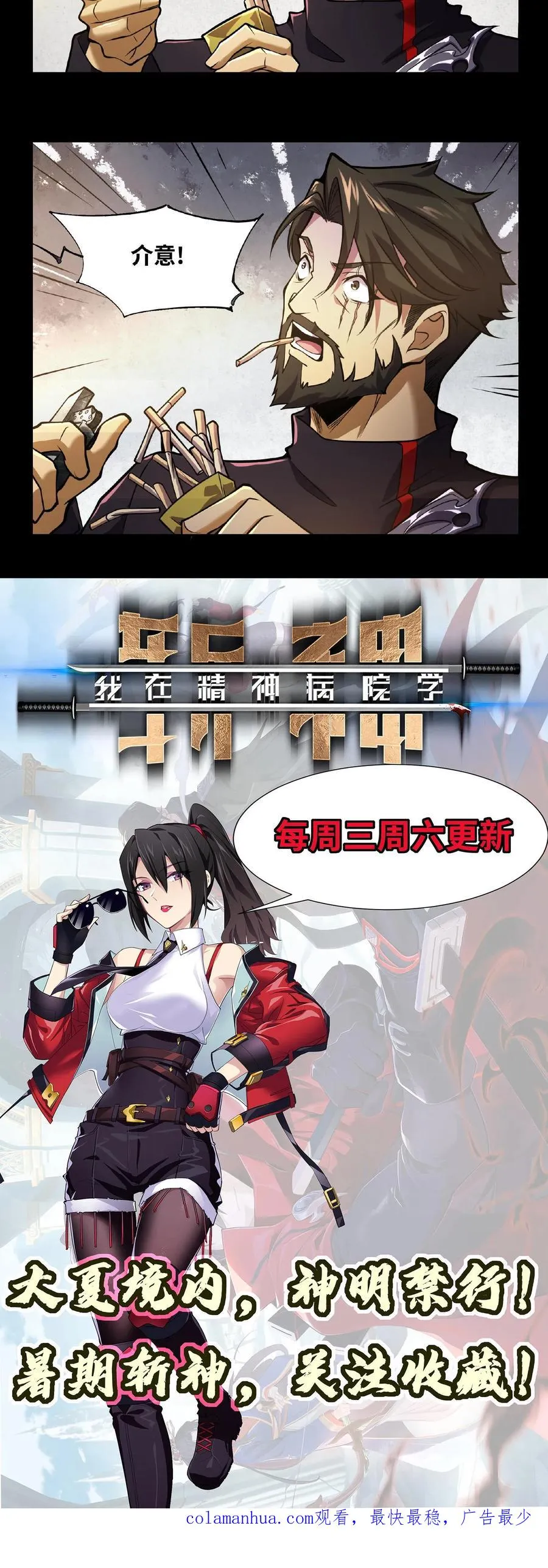 第11话 我，能看见了 第24页