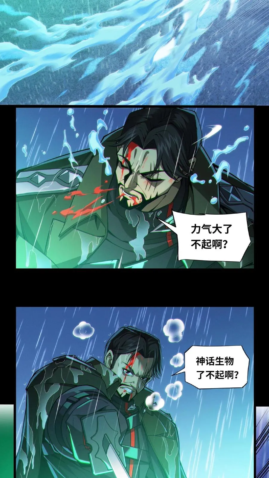 第14话 老子就不服！ 第10页