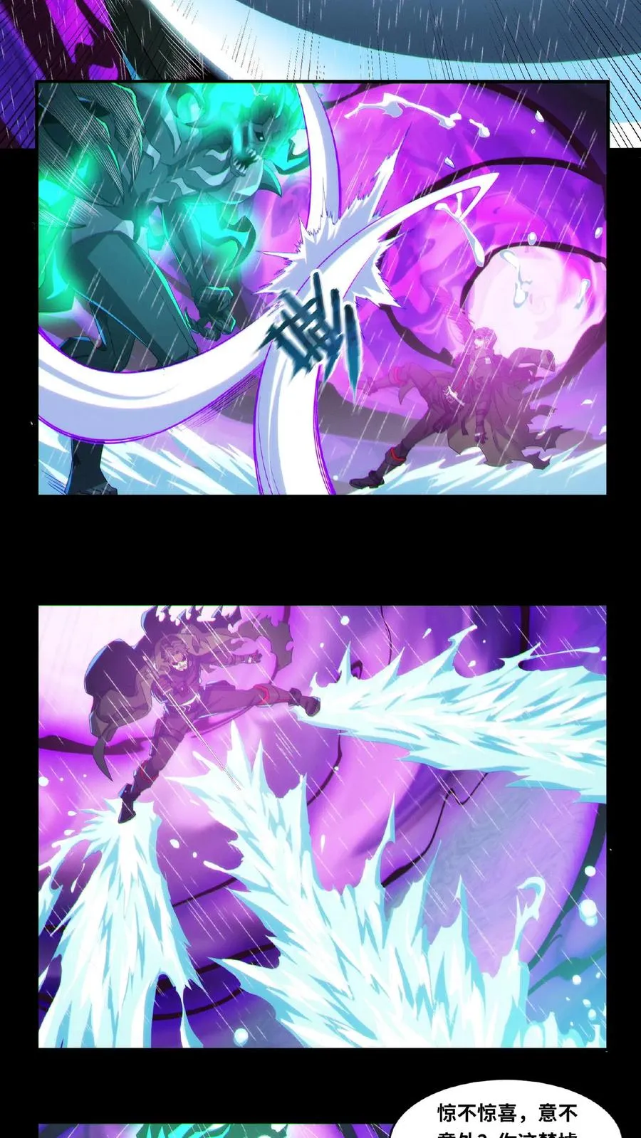 第14话 老子就不服！ 第20页