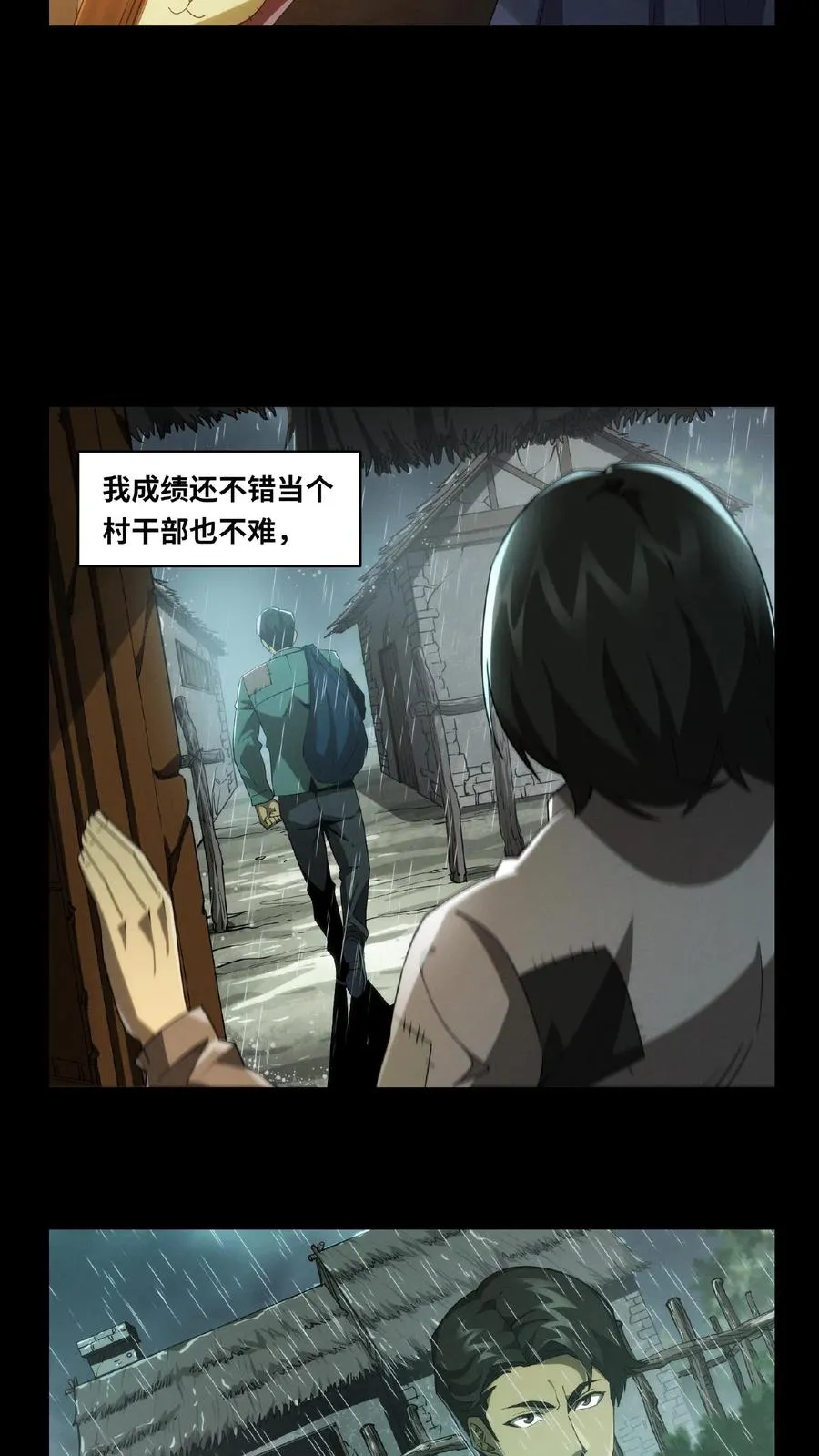 第12话 选择 第4页
