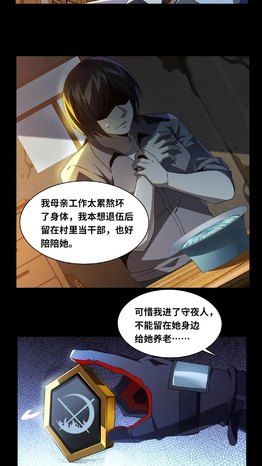 第12话 选择 第8页