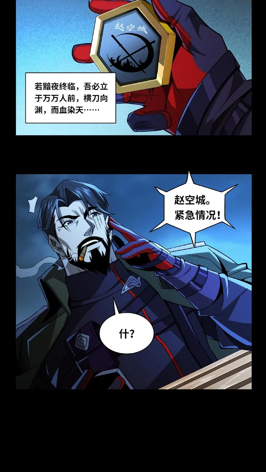 第12话 选择 第16页