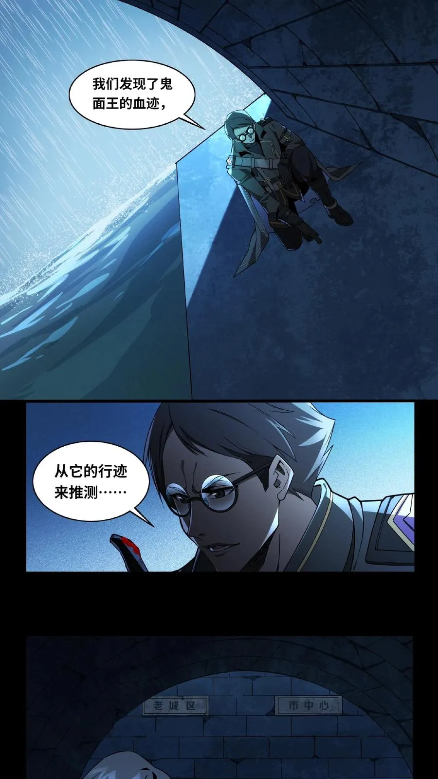 第12话 选择 第18页