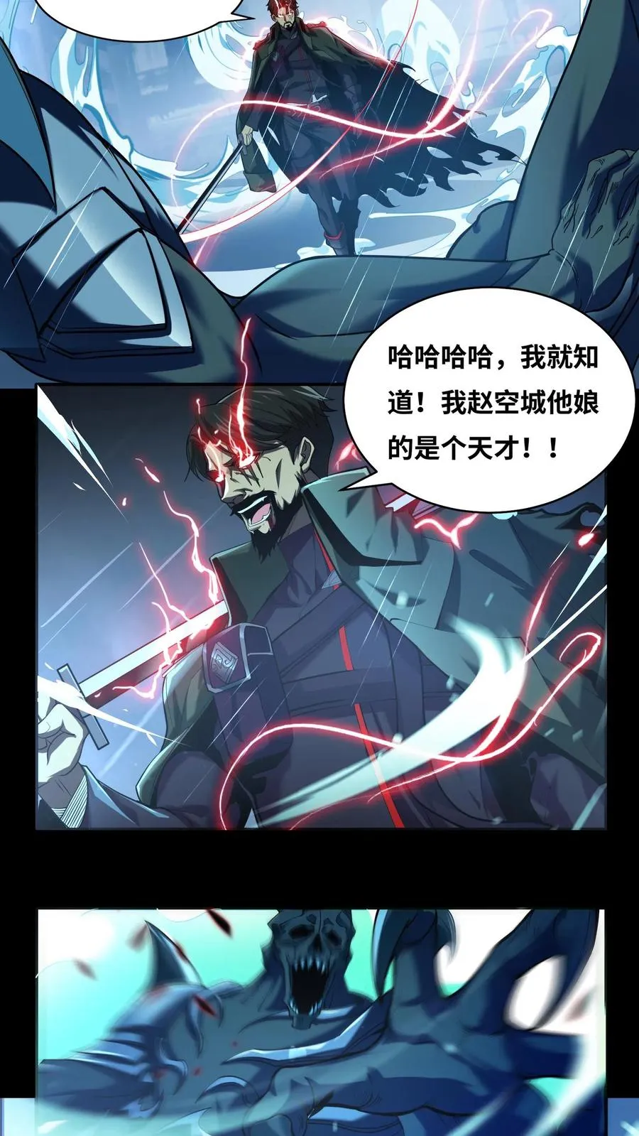 第16话 最帅的一刀 第4页