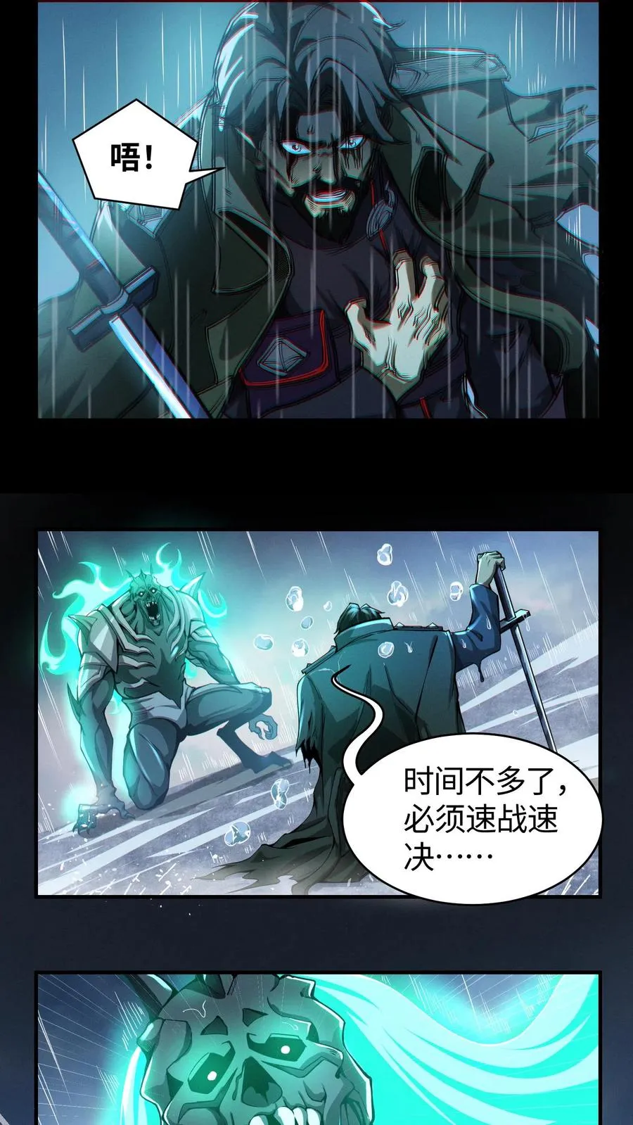 第16话 最帅的一刀 第8页