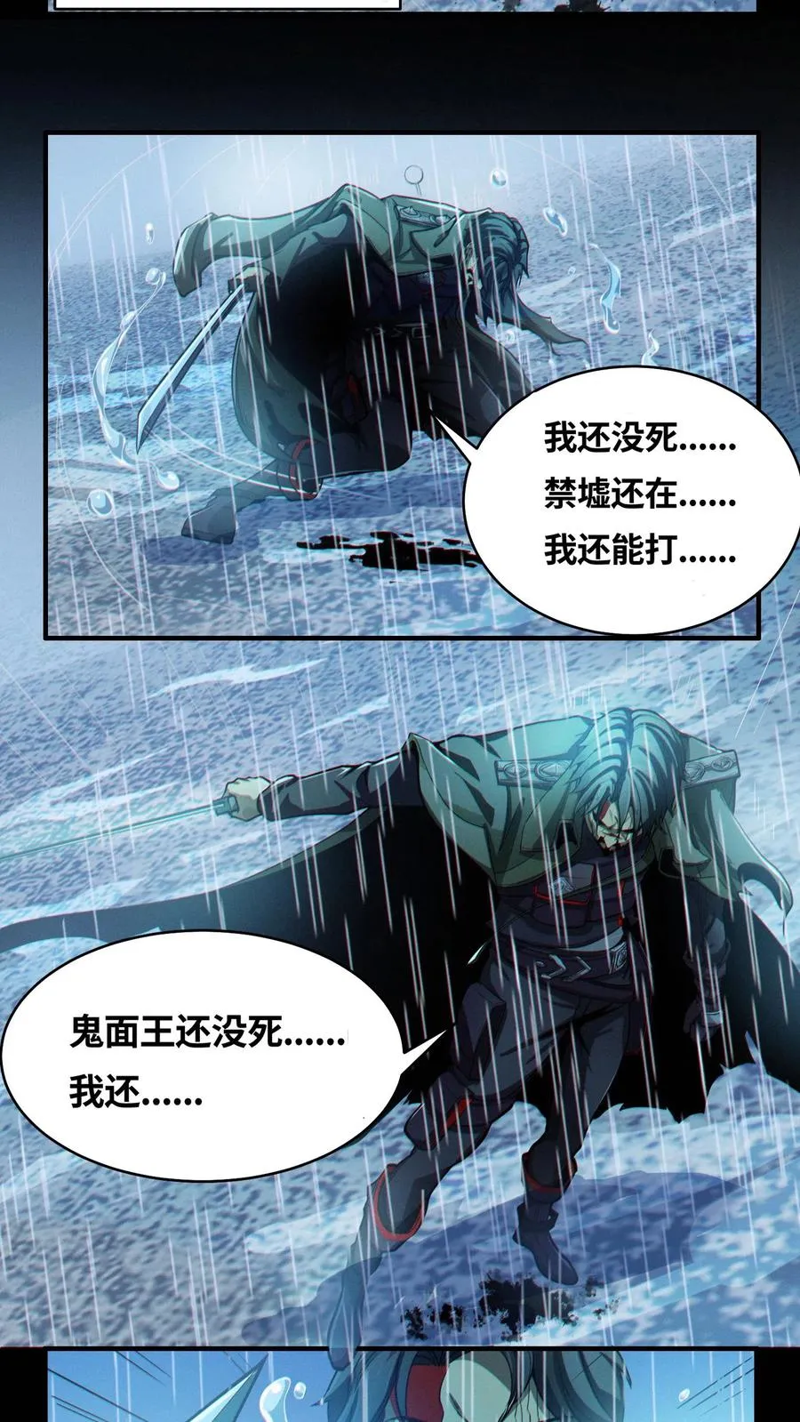 第16话 最帅的一刀 第18页