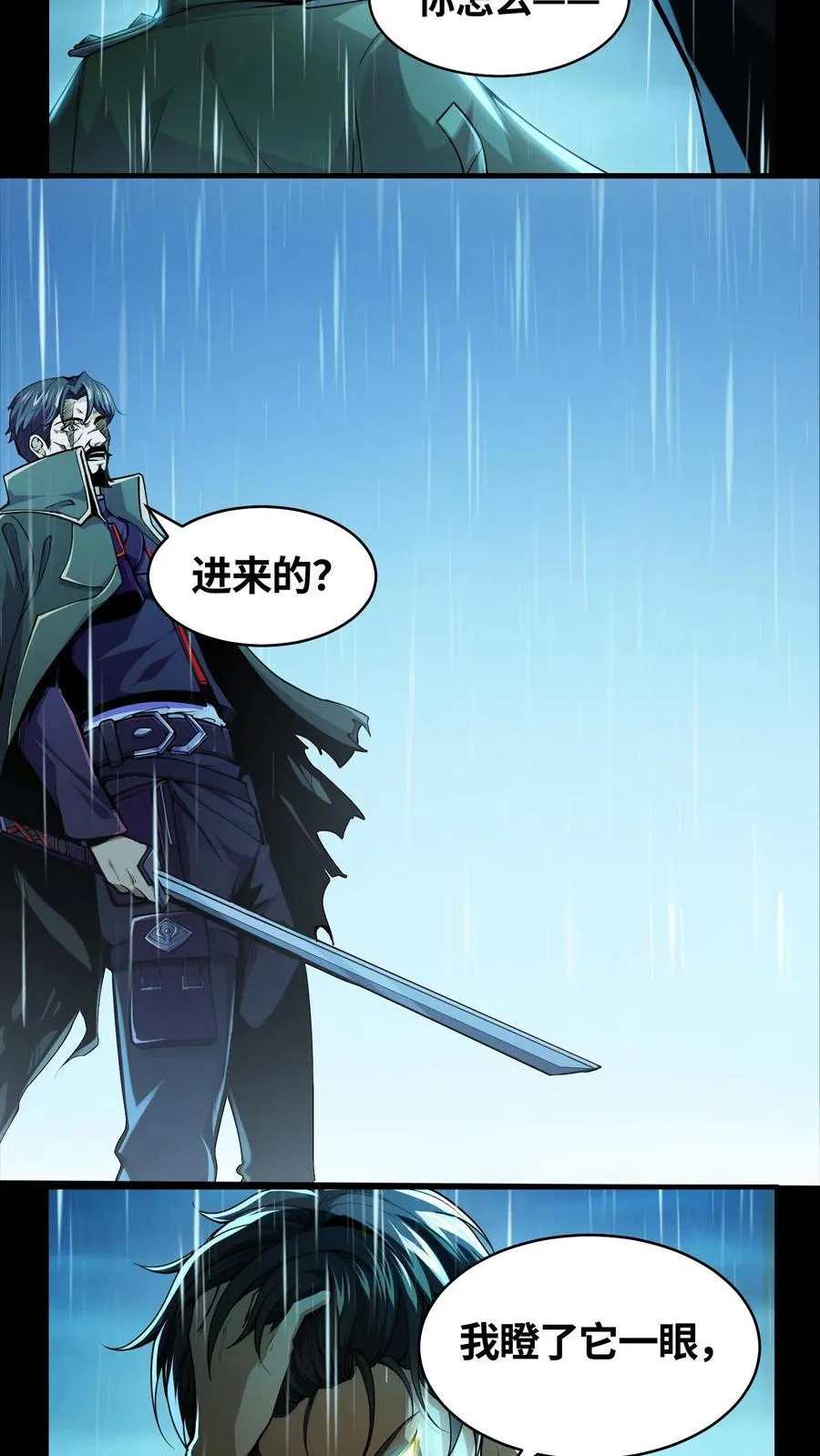 第16话 最帅的一刀 第20页