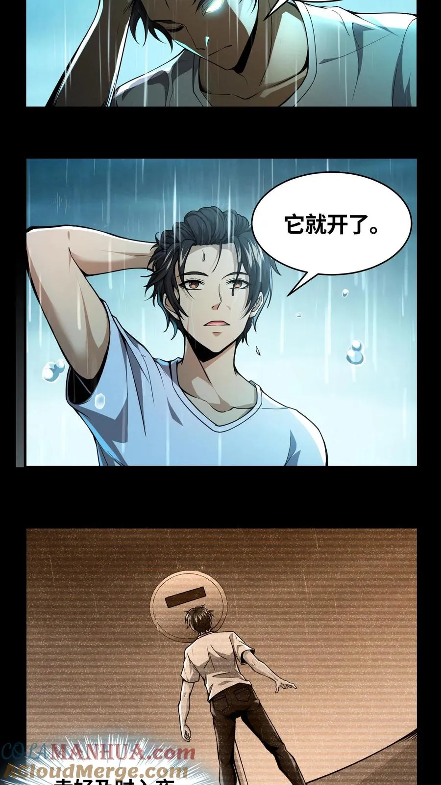 第16话 最帅的一刀 第21页