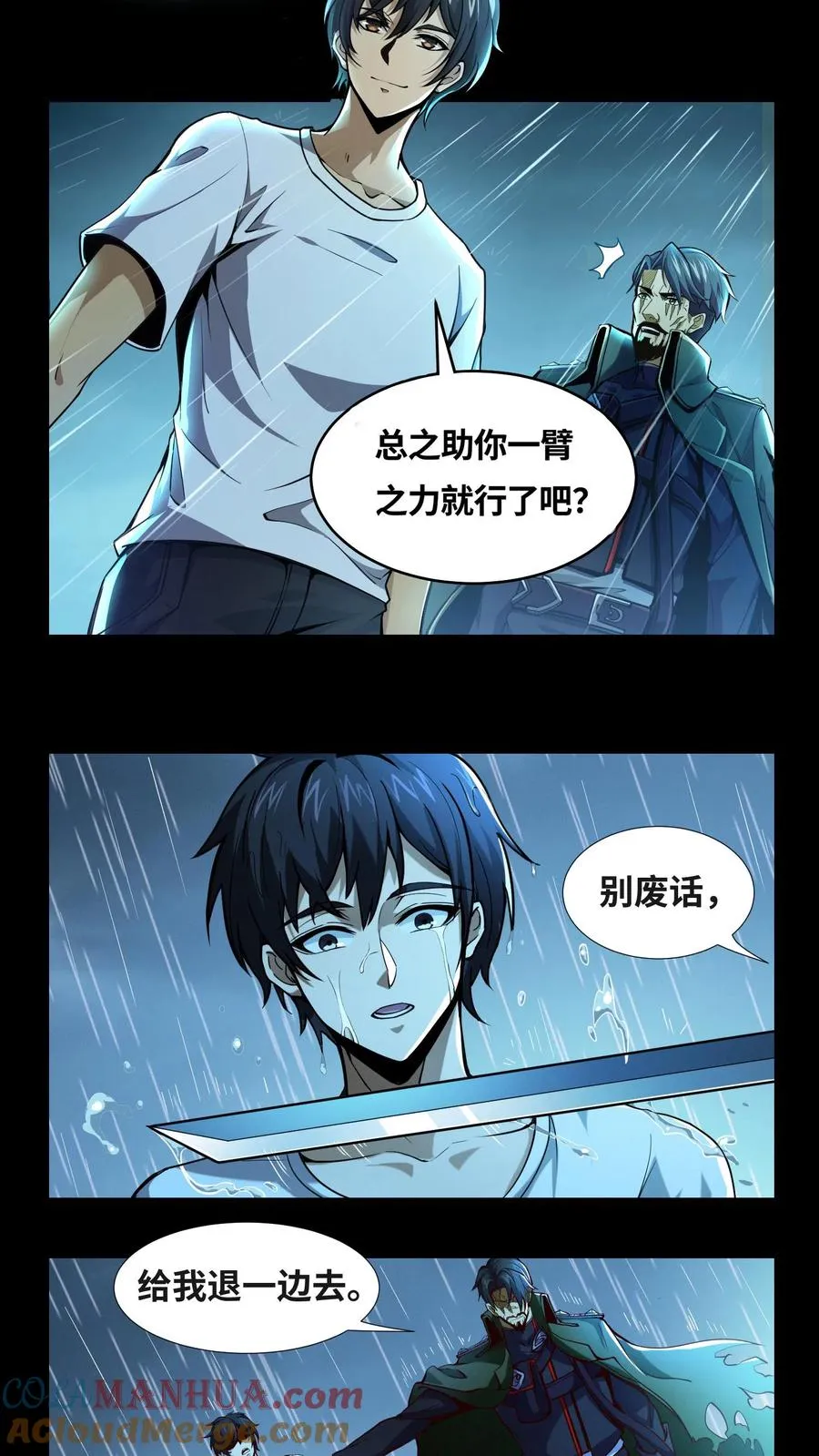 第16话 最帅的一刀 第23页