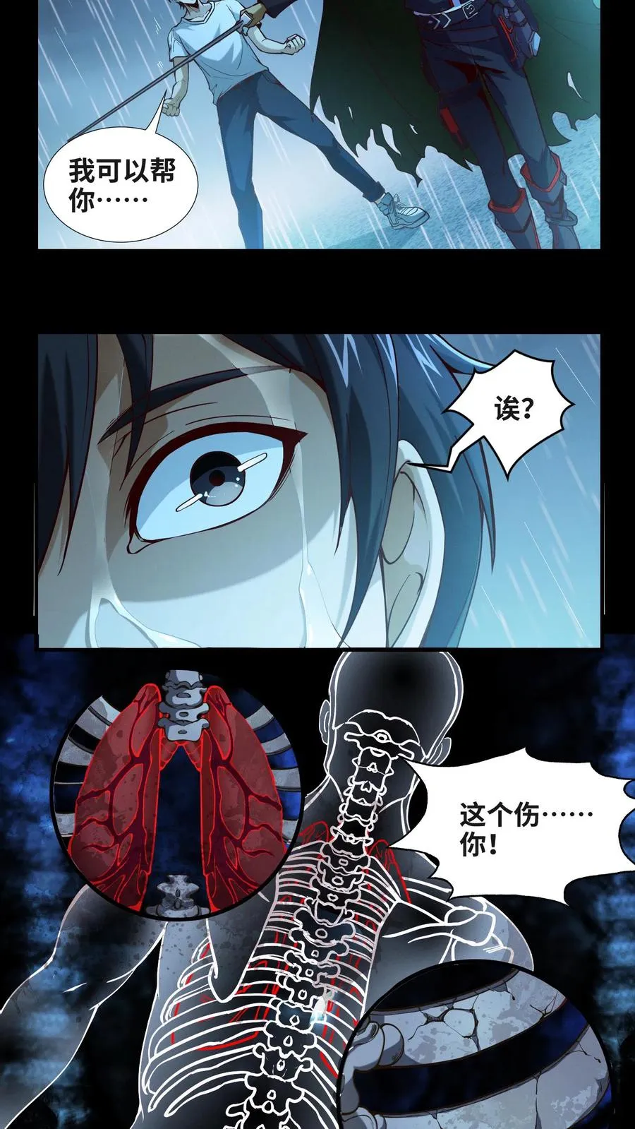 第16话 最帅的一刀 第24页