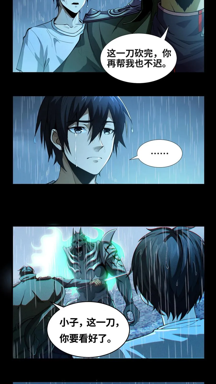 第16话 最帅的一刀 第26页