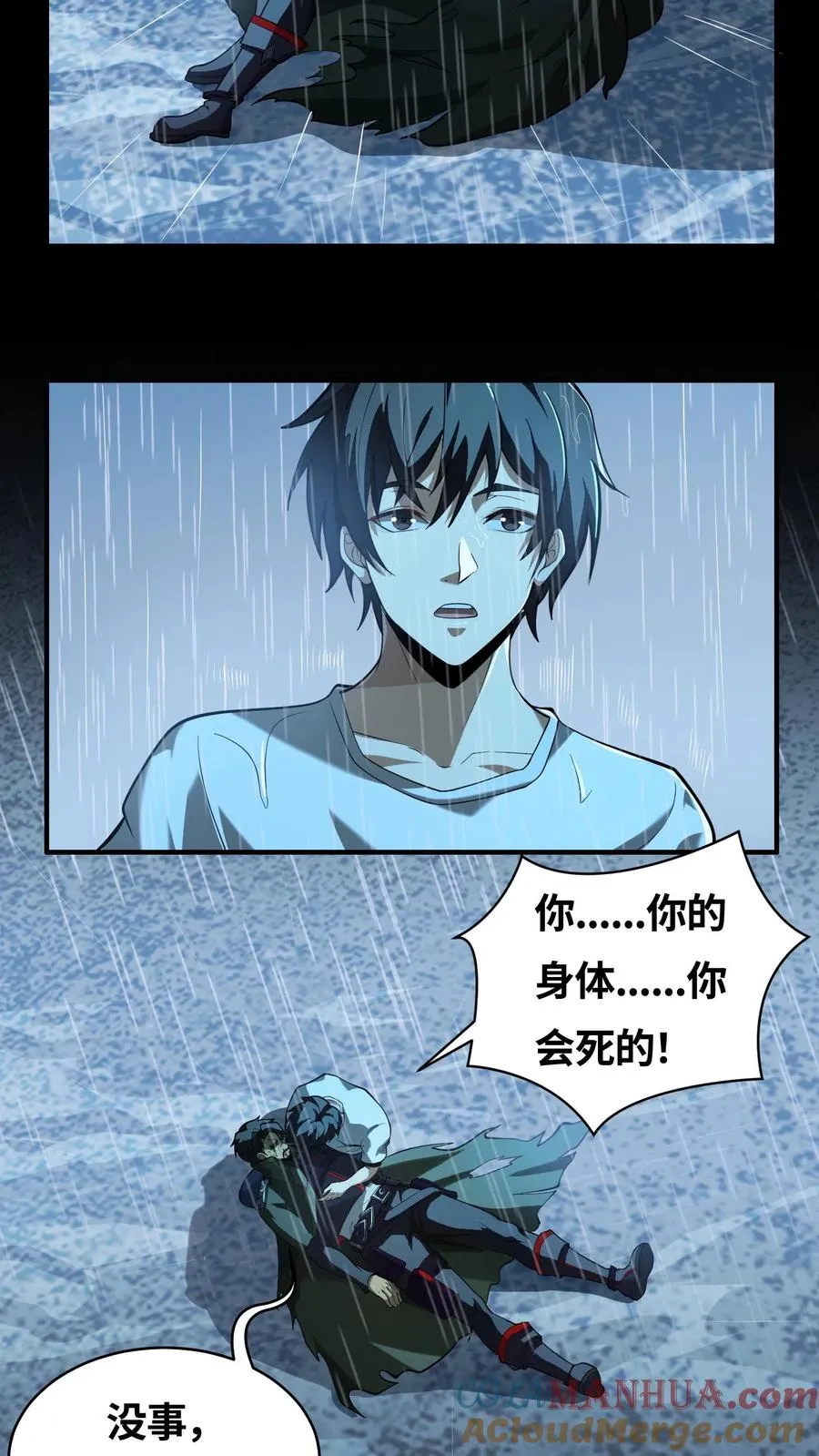 第16话 最帅的一刀 第31页