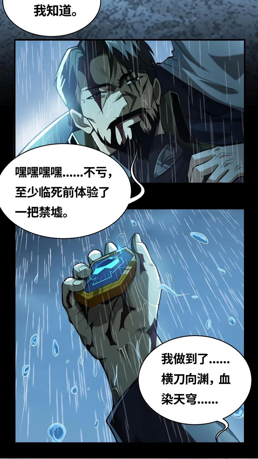 第16话 最帅的一刀 第32页