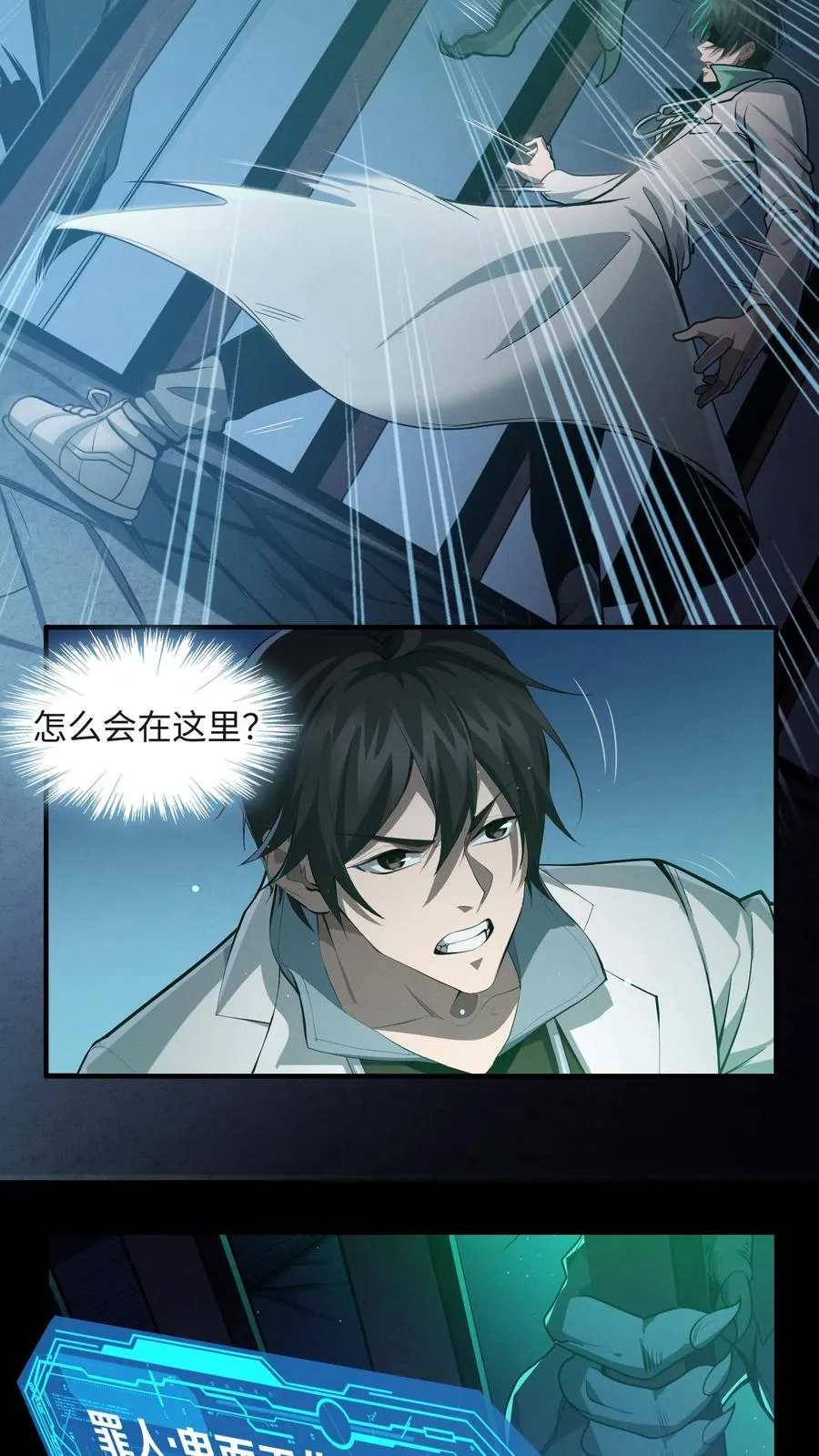 第24话 我的精神病院，不欢迎你！ 第4页