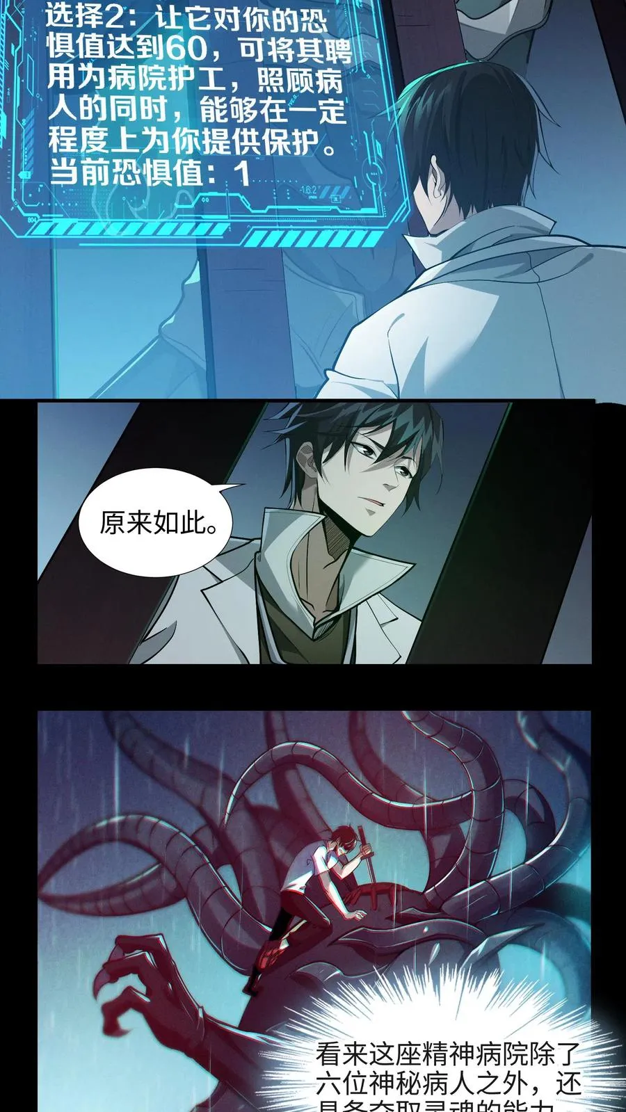 第24话 我的精神病院，不欢迎你！ 第6页