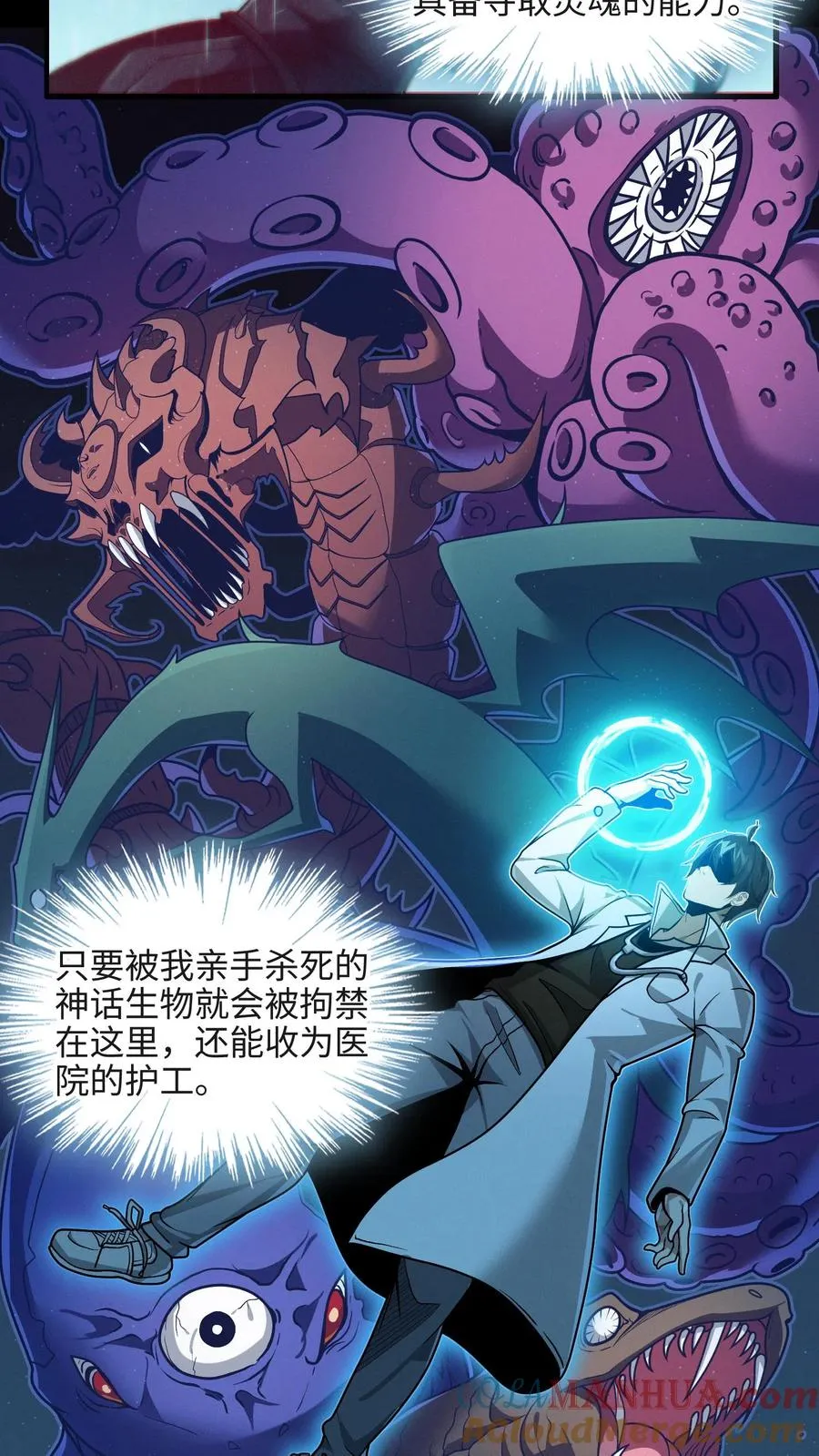第24话 我的精神病院，不欢迎你！ 第7页
