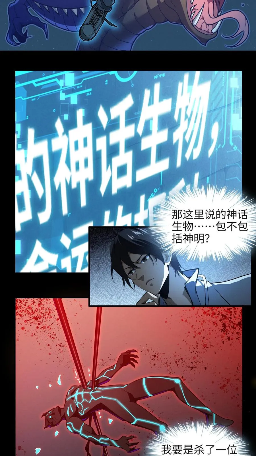 第24话 我的精神病院，不欢迎你！ 第8页