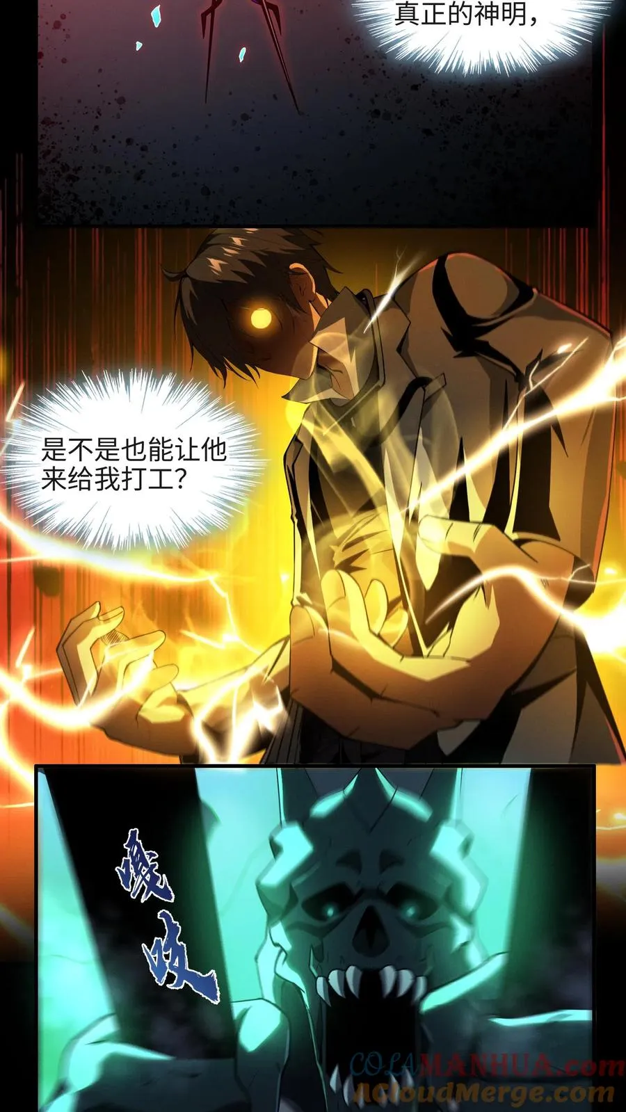 第24话 我的精神病院，不欢迎你！ 第9页