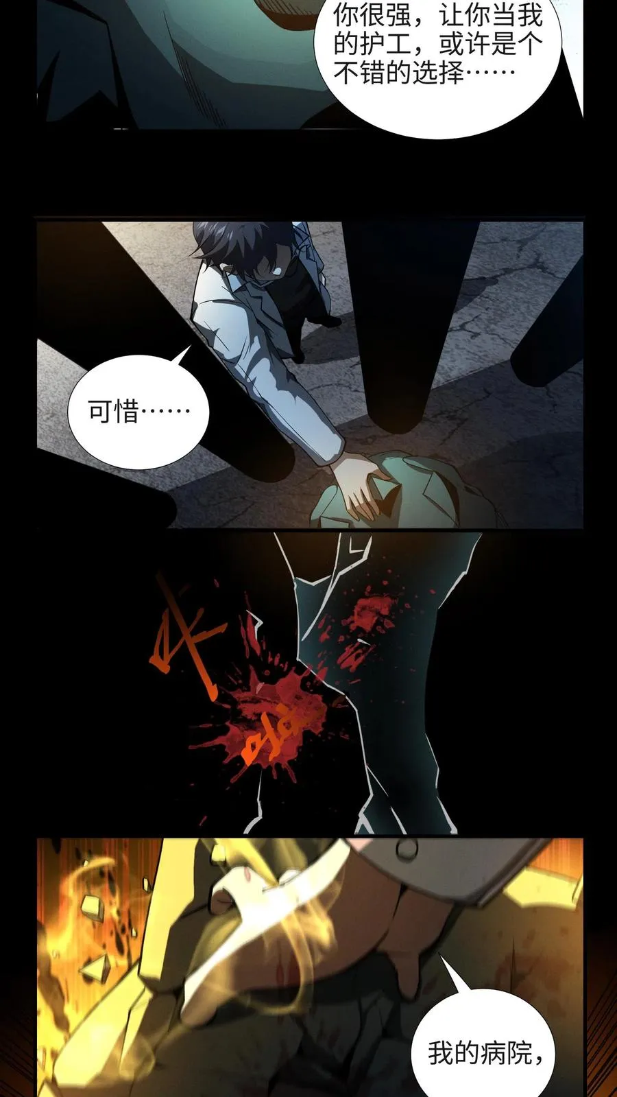 第24话 我的精神病院，不欢迎你！ 第12页