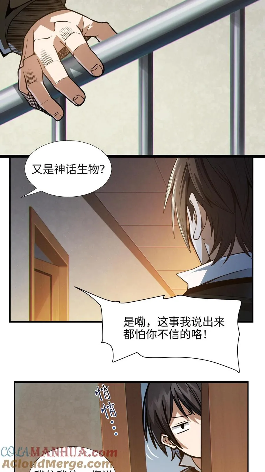第24话 我的精神病院，不欢迎你！ 第17页