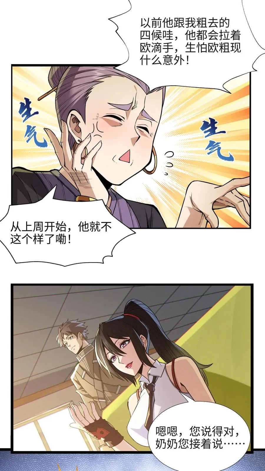 第24话 我的精神病院，不欢迎你！ 第20页