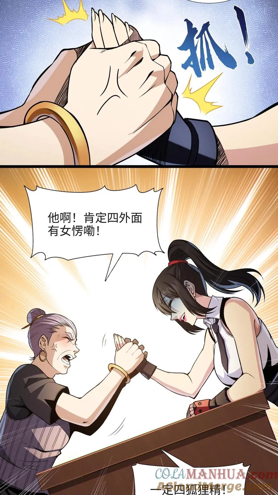 第24话 我的精神病院，不欢迎你！ 第21页